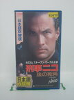 H5 43009【中古・VHSビデオ】「刑事ニコ/法の死角」日本語吹替版 監督:アンドリュー・デービス/出演:スチーブン・セーガル/パム・グリーア