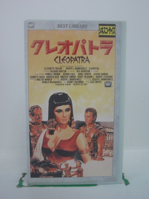 H5 43010【中古・VHSビデオ】「クレオパトラ 後編」字幕版 監督:ジョセフ・L・マンキーウィッツ/出演:エリザベス・テ…