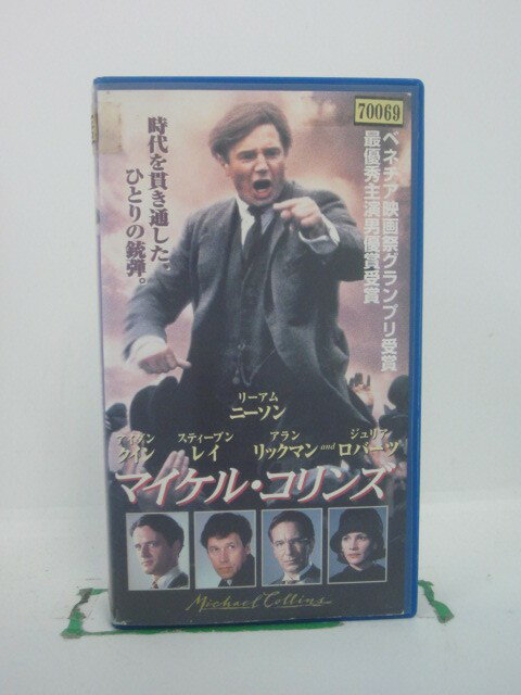 H5 43014【中古・VHSビデオ】「マイケル・コリンズ」字幕版 リーアム・ニーソン/アイダン・クイン/ニー..