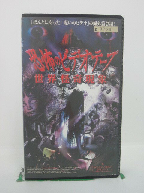 H5 43025【中古・VHSビデオ】「恐怖のビデオテープ 世界怪奇現象」ブルース・ナッシュ/ドン・ウィーナー/アンドリュー・ジェブ