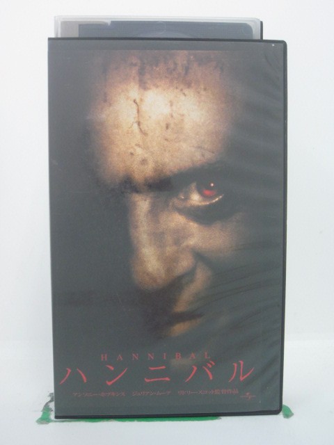 H5 43034【中古・VHSビデオ】「ハンニバル」字幕版 監督:リドリー・スコット/出演:アンソニー・ホプキンス/ジュリアン・ムーア