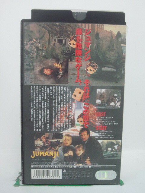 H5 43047【中古・VHSビデオ】「ジュマ...の紹介画像2