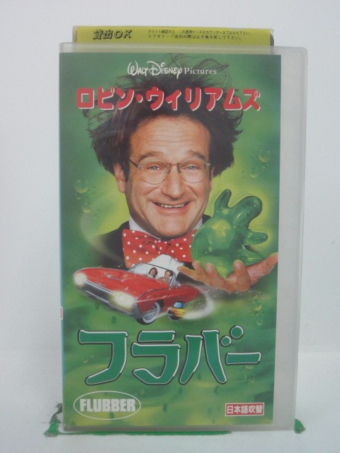 H5 43080【中古・VHSビデオ】「フラバー」日本語吹替版 ロビン・ウィリアムズ/マルシア・ゲイ・ハーデン/レス・メイフィールド