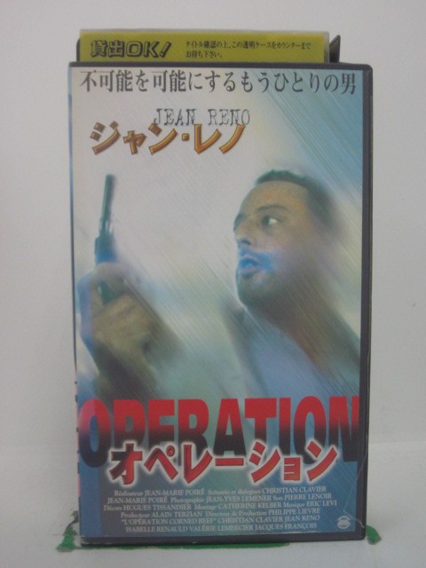 H5 43082【中古・VHSビデオ】「オペレーション」字幕版 監督：ジャン＝マリー・ポワレ/出演：ジャン・..