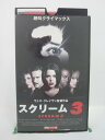 H5 43094【中古・VHSビデオ】「スクリーム3」字幕版 ネーヴ・キャンベル/デイヴィッド・アークェット/コートニー・コックス・アークェット