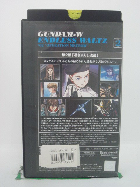 H5 43122【中古・VHSビデオ】「新機動戦記ガンダムW ENDLESS WALTZ 2」緑川光/関俊彦/中原茂