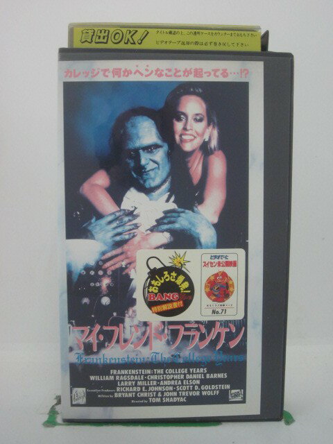 H5 43127【中古・VHSビデオ】「マイ・フレンド・フランケン」字幕版 監督:トム・シャディヤック/出演:ウィリアム・ラグスデール/クリストファー・バーンズ