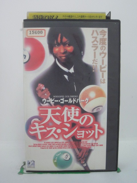 H5 43198【中古・VHSビデオ】「天使のキス・ショット」字幕版 監督:ジェリー・ロンドン/出演:ウーピー・ゴールドバーグ/デニス・フランツ