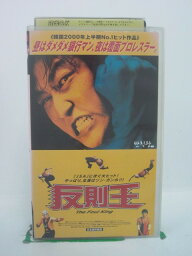 H5 43230 【中古・VHSビデオ】「反則王　THE FOUL KING」～昼はダメダメ銀行マン、夜は覆面プロレスラー！～　日本語吹替版 　キャスト：ソン・ガンホ/チャン・ジニョン/パグ・サンミョン