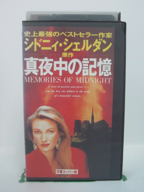 H5 43235【中古・VHSビデオ】「真夜中の記憶」字幕版 ジェーン・シーモア/オマー・シャリフ/ゲイリー・ネルソン