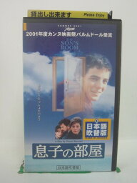 H5 43242【中古・VHSビデオ】「息子の部屋」日本語吹替版 監督:ナンニ・モレッティ/出演:ラウラ・モランテ/ジャスミン・トリンカ