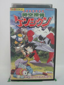 H5 43252 【中古・VHSビデオ】「時空探偵 ゲンシクン～アンモンってナニモン？」「第12話 アンモンってナニモン？」「第13話 オモチャンのクリスマス」全2話収録。