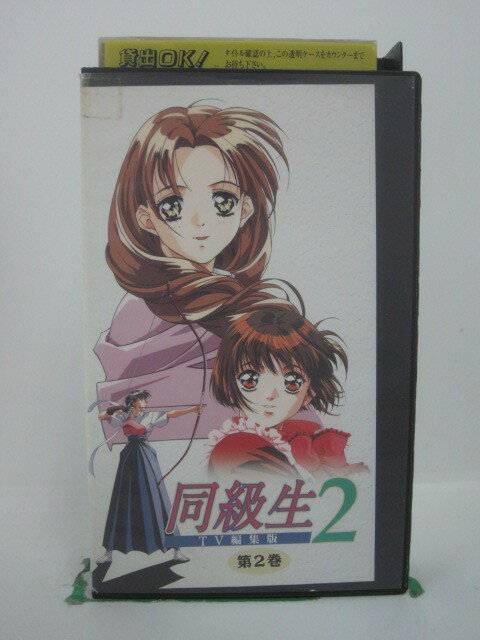 H5 43263 【中古・VHSビデオ】「同級生2 TV編集版第2巻」 「第四章 秋・枯葉の季節に…」「第5章 ホワイト・クリスマス」「第6章 心もよ..