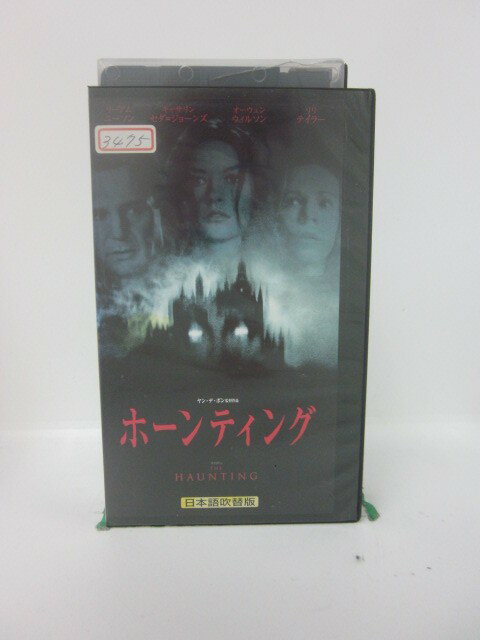 H5 43309 【中古・VHSビデオ】「ホーンティング」日本語吹替版　監督：ヤン・デ・ボン　　キャスト：リーアム・ニー…