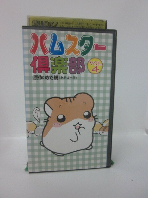 ジャケットにシールあり。傷みあり。 ◎ 購入前にご確認ください ◎ □商品説明 ○中古品（レンタル落ち・販売落ち）のVHSビデオテープになります。 ※DVDではありませんのでご注意ください！ ○中古レンタル落ちビデオの為、ジャケットに日焼け、稀なノイズ、音の歪がある場合がございます。 □発送について 〇安価にて提供するため、R2年4月1日発送分よりVHS外箱を除く内箱・ジャケットを防水のための袋に入れ発送させていただくことといたします。 〇ただし、本体価格が1,000円以上のVHS又は3本以上のおまとめ購入の場合は従来通り外箱付きにて発送させていただきます。（離島除く） 〇上記の場合、佐川急便の宅配便にて発送させていただきます。 ○ケース・パッケージ・テープ本体に汚れや傷、シール等が貼ってある場合があります。可能な限りクリーニング致します。 ○本体代金1,000円以下のVHSに関しては映像、音声のチェックは基本的に行っていませんので、神経質な方のご入札はお控えください。 ○受注受付は24時間行っておりますが、別サイト併売の為、品切れの際は申し訳ございませんがキャンセルとさせていただきます。 その際、必ずメールにてご連絡させていただきますが、お客様の設定によっては受信できない可能性もございます。