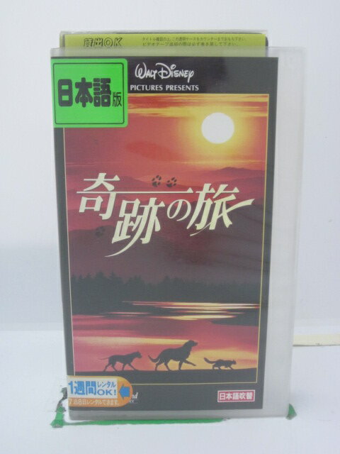 H5 43371【中古・VHSビデオ】「奇跡の旅」日本語吹替版 監督:デュエイン・ダンハム/出演:ロバート・ヘイズ/キム・グレイスト