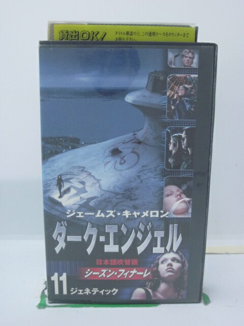 H5 43395【中古・VHSビデオ】「ダーク・エンジェル vol.11」日本語吹替版 出演:ジェシカ・アルバ/マイケル・ウェザリー