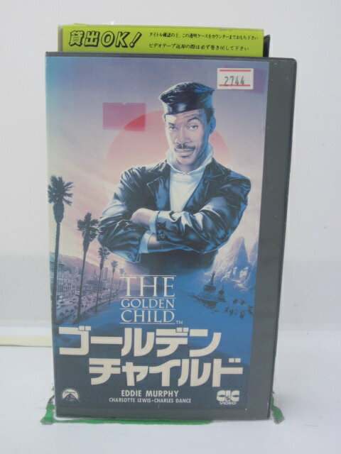 H5 43445 【中古・VHSビデオ】「ゴールデン・チャイルド」字幕版　キャスト：エディ・マーフィ/シャーロット・ルイス/チャールズ・ダンス