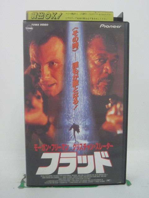 H5 43453【中古・VHSビデオ】「フラッド」字幕版 モーガン・フリーマン／クリスチャン・スレーター/ミ..