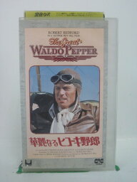 hb43456 【中古・VHSビデオ】「華麗なるヒコーキ野郎」字幕版　キャスト：ロバート・レッドフォード/ボー・スヴェンソン/ボー・ブルンデン