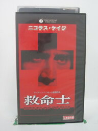 H5 43463【中古・VHSビデオ】「救命士」日本語吹替版 ニコラス・ケイジ/パトリシア・アークエット/マーティン・スコセッシ