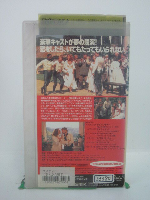 H5 43472【中古・VHSビデオ】「から騒ぎ」字幕版 ケネス・ブラナー/エマ・トンプソン/デンゼル・ワシントン