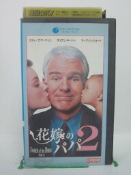 H5 43481【中古・VHSビデオ】「花嫁のパパ2」日本語吹替版 監督:チャールズ・シャイアー/出演:スティーブ・マーティン/ダイアン・キートン