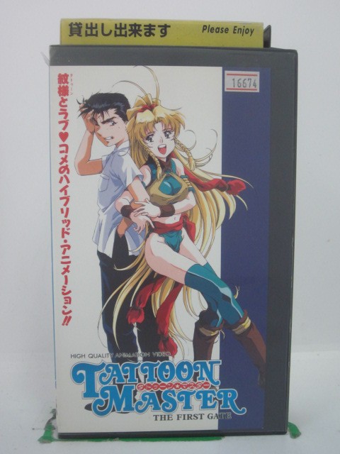 H5 43492【中古・VHSビデオ】「タトゥーン☆マスター THE FIRST GATE」出演:國府田マリ子/上田祐司