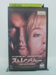 H5 43505【中古・VHSビデオ】「ストレンジャー」字幕版 レベッカ・デモーネイ/アントニオ・バンデラス/ピーター・ホール