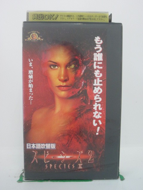 H5 43541 【中古・VHSビデオ】「スピーシーズ2」日本語吹替版　キャスト：マイケル・マドセン/ナターシャ・ヘンストリッジ/マーグ・ヘルゼンバーガー