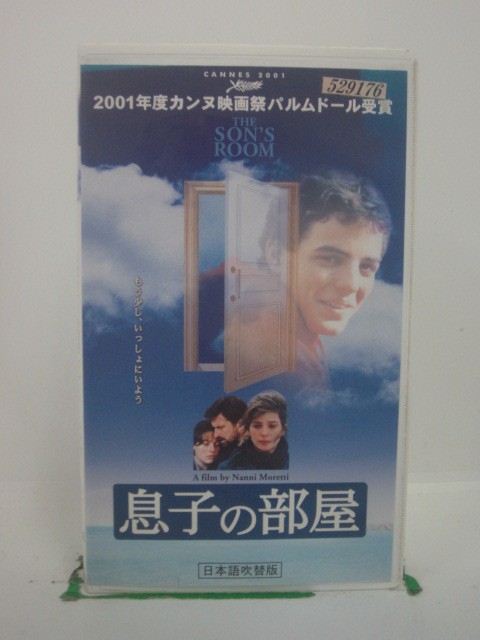 H5 43585【中古・VHSビデオ】「息子の部屋」日本語吹替版 監督：ナンニ・モレッティ/出演：ジョバンニ..