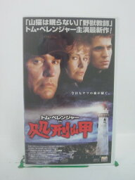 H5 43587　【中古・VHSビデオ】「処刑岬」字幕版　キャスト：トム・ベレンジャー/レイチェル・ヘイワード/タイ・ルニャン