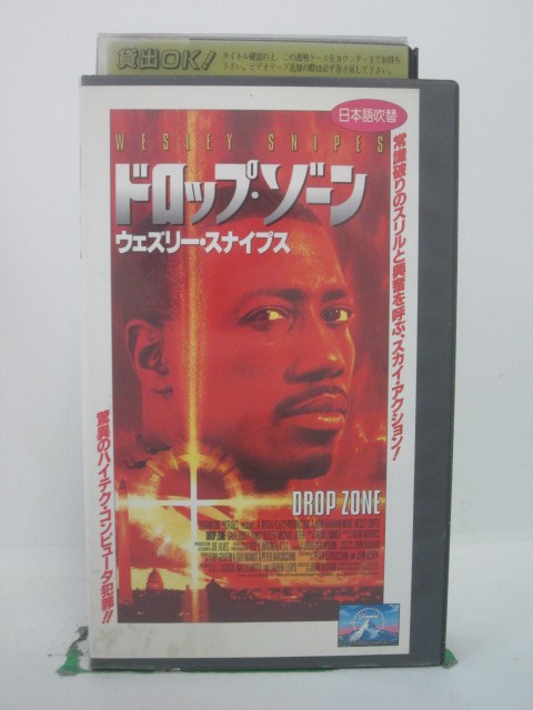 H5 43620【中古・VHSビデオ】「ドロップ・ゾーン」日本語吹替版 ウェズリー・スナイプス/ゲーリー・ビジー/ジョン・バダム