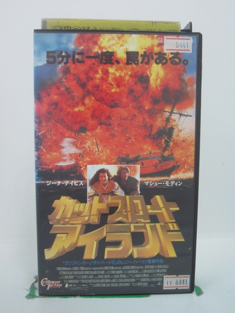 H5 43638【中古・VHSビデオ】「カットスロートアイランド」字幕版 ジーナ・デイビス/マシュー・モディ..