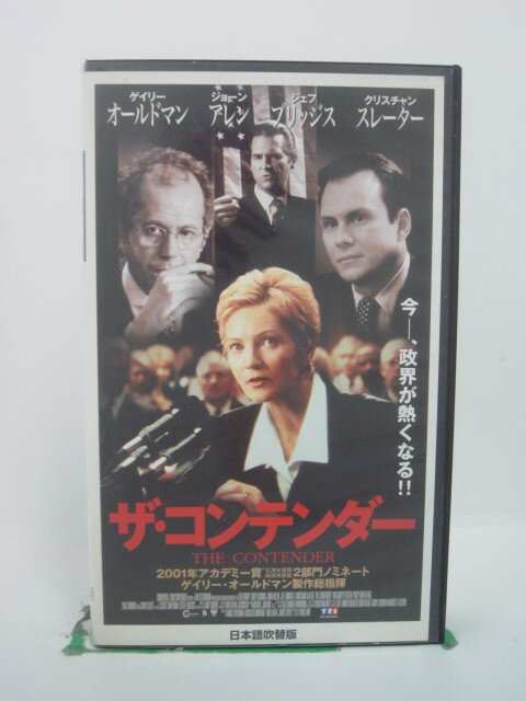 H5 43645【中古・VHSビデオ】「ザ・コンテンダー」日本語吹替版 ゲイリー・オールドマン/ジョーン・ア..