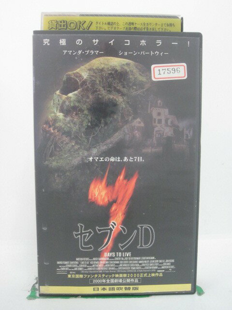 H5 43652 【中古・VHSビデオ】「セブンD」日本語吹替版　東京国際ファンタスティック映画祭2000公式上映作品　キャスト：アマンダ・プラマー/ジョーン・パートウィー