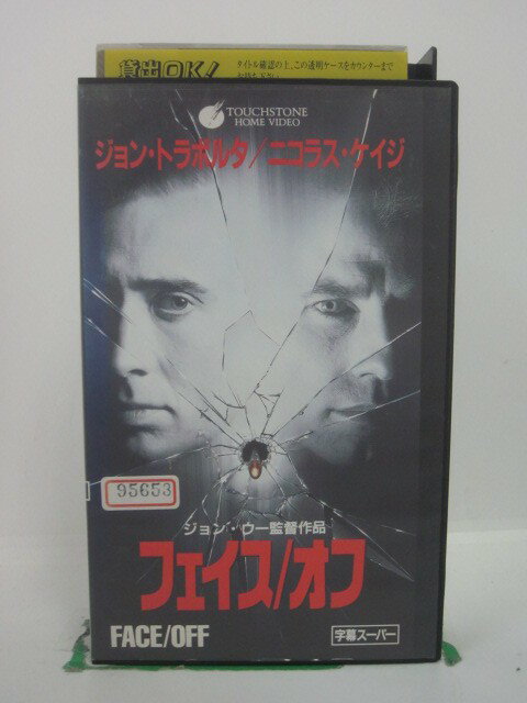 H5 43694【中古・VHSビデオ】「フェイス/オフ」字幕版 ジョン・トラボルタ/ニコラス・ケイジ/ジョン・ウー