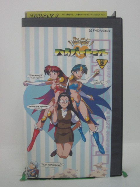 ジャケットにシミ・シールあり。 ◎ 購入前にご確認ください ◎ □商品説明 ○中古品（レンタル落ち・販売落ち）のVHSビデオテープになります。 ※DVDではありませんのでご注意ください！ ○中古レンタル落ちビデオの為、ジャケットに日焼け、稀なノイズ、音の歪がある場合がございます。 □発送について 〇安価にて提供するため、R2年4月1日発送分よりVHS外箱を除く内箱・ジャケットを防水のための袋に入れ発送させていただくことといたします。 〇ただし、本体価格が1,000円以上のVHS又は3本以上のおまとめ購入の場合は従来通り外箱付きにて発送させていただきます。（離島除く） 〇上記の場合、佐川急便の宅配便にて発送させていただきます。 ○ケース・パッケージ・テープ本体に汚れや傷、シール等が貼ってある場合があります。可能な限りクリーニング致します。 ○本体代金1,000円以下のVHSに関しては映像、音声のチェックは基本的に行っていませんので、神経質な方のご入札はお控えください。 ○受注受付は24時間行っておりますが、別サイト併売の為、品切れの際は申し訳ございませんがキャンセルとさせていただきます。 その際、必ずメールにてご連絡させていただきますが、お客様の設定によっては受信できない可能性もございます。