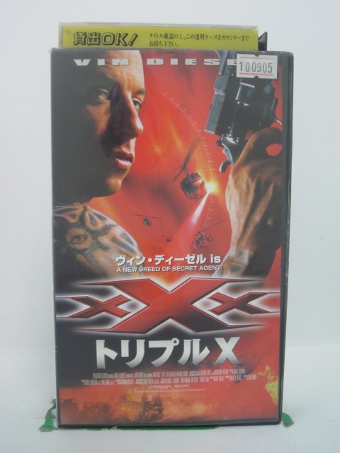 H5 43707 【中古・VHSビデオ】「トリプルX」字幕版　キャスト：ヴィン・ディーゼル/サミュエル・L・ジャクソン/マートン・コーカス