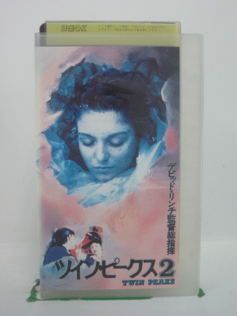 H5 43748 【中古・VHSビデオ】「ツイン・ピークス2」字幕版　監督総指揮：デビッド・リンチ　キャスト：マーク・フロ…