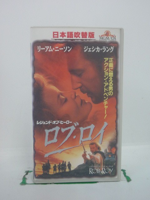 H5 43798 【中古・VHSビデオ】「レジェンド・オブ・ヒーロー　ロブ・ロィ」日本語吹替版　キャスト：リ..