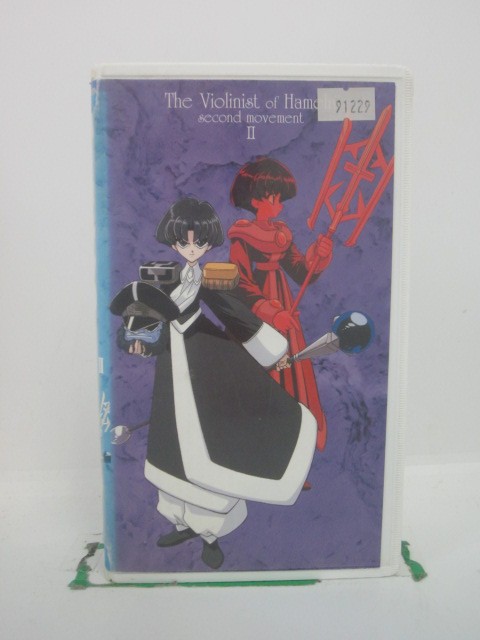 H5 43799 【中古・VHSビデオ】「ハーメルンのバイオリン弾き　第2楽章ーII」「＃17 魔族として」「＃18..