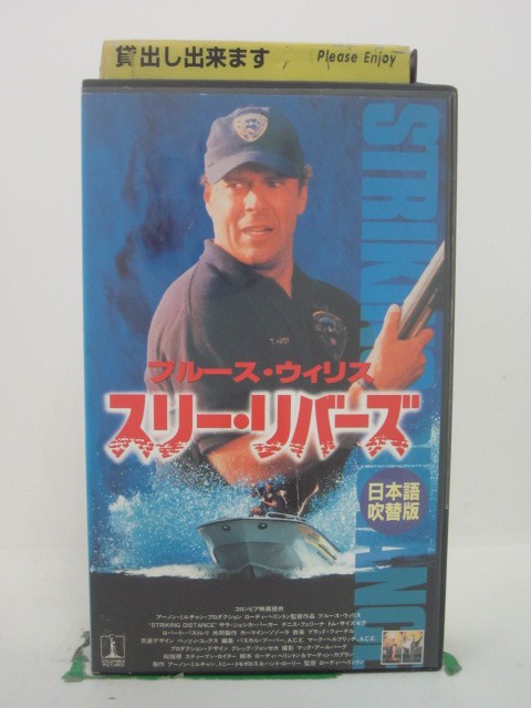 H5 43825【中古・VHSビデオ】「スリー・リバーズ」字幕版 ブルース・ウィリス/サラ・ジェシカ・パーカー/ローディ・ヘリントン