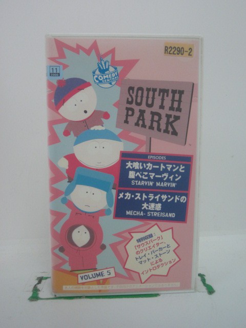 H5 43840 【中古・VHSビデオ】「サウスパーク VOL.5」「大喰いカートマンと腹ぺこマーヴィン」「メガ・ストライサンドの大迷惑」全2話収録。日本語吹替版　特別収録：サウスパークのクリエーター、トレイ・パーカーとマット・ストーンによるイントロダクション！