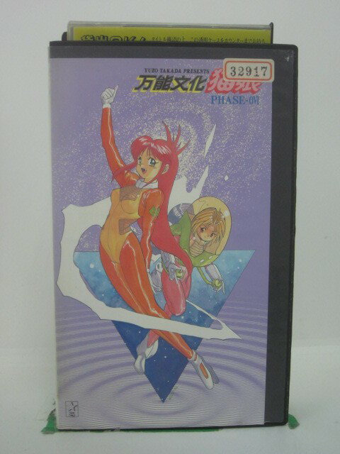 H5 43846 【中古・VHSビデオ】「万能文化 猫娘　PHASE－0VI」キャスト：林原メグミ/神谷明/こおろぎさ..