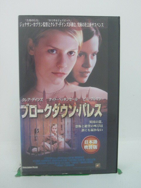 H5 43854【中古・VHSビデオ】「ブロークダウン・パレス」日本語吹替版 クレア・デインズ/ケイト・ベッキンセール/ジョナサン・カプラン