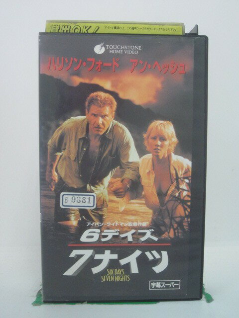 H5 43860 【中古・VHSビデオ】「6デイズ/7ナイツ」字幕版　アイバン・ライトマン監督作品　キャスト：ハリソンフォード/アン・ヘッシュ/デビッドシュワイマー