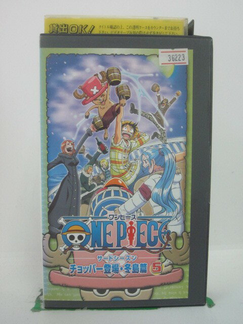 H5 43861【中古・VHSビデオ】「ONE PIECE ワンピース サードシーズン チョッパー登場・冬島篇 Vol.5」田中真弓/岡村明美/中井和哉