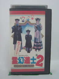 H5 43865【中古・VHSビデオ】「霊幻道士2 キョンシーの息子たち！」字幕版 ラム・チェンイン/ムーン・リー/リッキー・リュウ