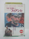 H5 43866 【中古・VHSビデオ】「マイ・